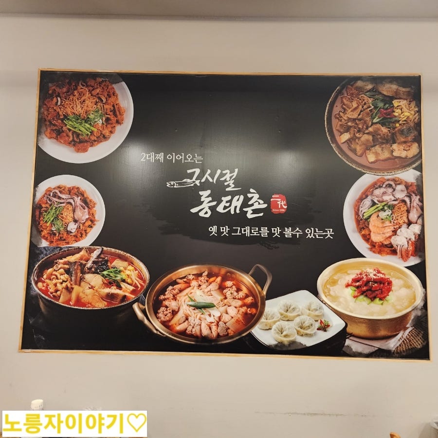 그시절동태촌 청천점 사진 5
