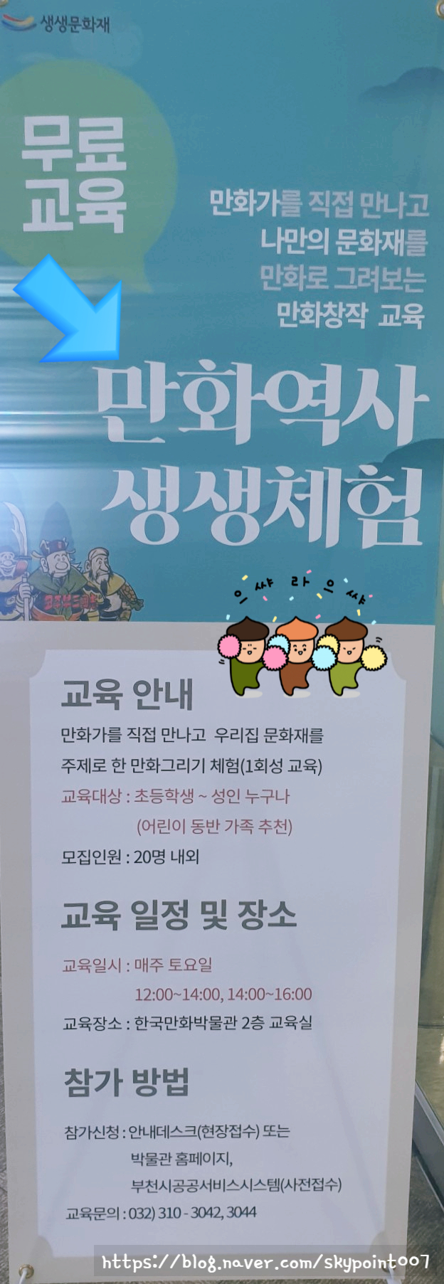  부천만화박물관ㅡ만화역사 생생체험 아이와함께 가볼만한곳 체험수업 가격정보 영업시간