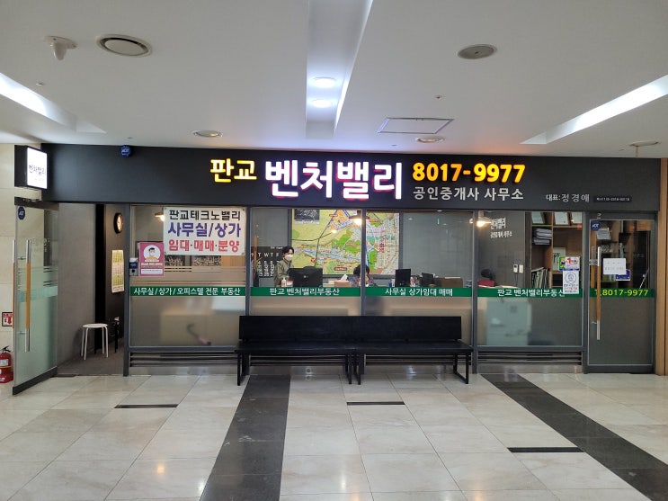 판교테크노밸리사무실매매 판교역 도보거리 입주 가능한 판교 오피스빌딩 사무실 매매