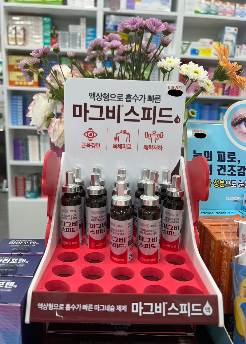 흡수빠른 이동국 마그네슘