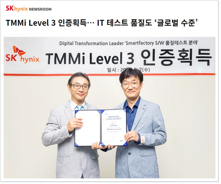 TMMi Level 3 인증획득… IT 테스트 품질도 ‘글로벌 수준’