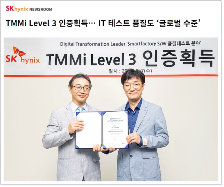  TMMi Level 3 인증획득… IT 테스트 품질도 ‘글로벌 수준’