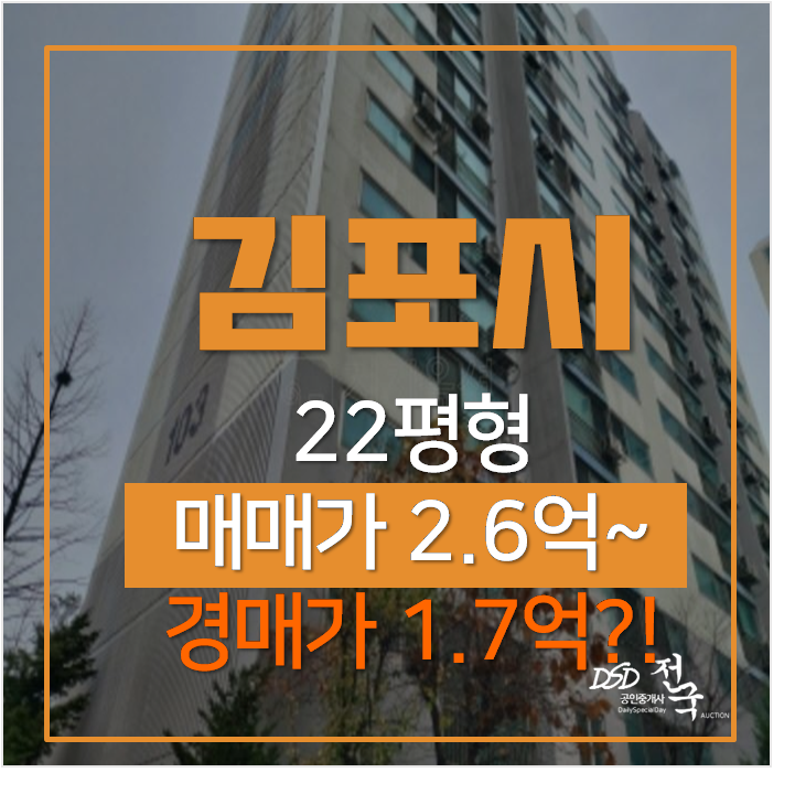 김포경매 감정동 희영아파트 22평형 1억대 , 인천 1호선 선학역 김포경매 감정동 희영아파트 22평형 1억대 , 인천 1호선 선학역