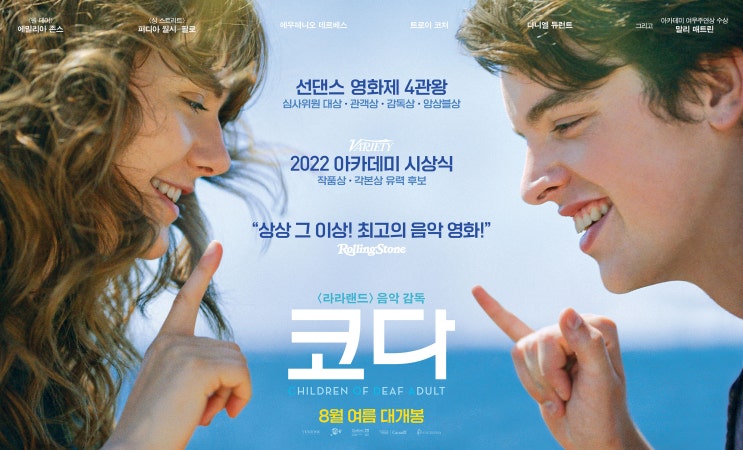  영화 <코다 (CODA, 2021)>에 대한 기록
