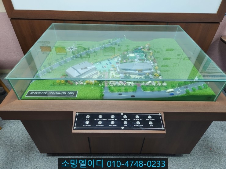  건축 모형제작물 및 작업공정 LED조명 시스템 설치사례 및 고장 출장 수리[버튼작동 연동방식]서울,성남,용인,오산,화성,수원,평택,안양,의왕,안산,인천