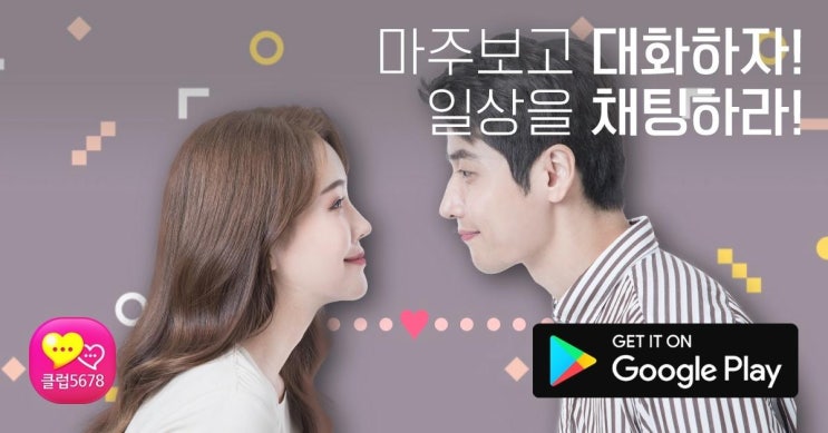  새로운 만남 빠른 대화 빠른통화 빠른 만남 앱