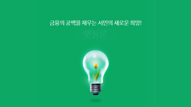  저신용 대환대출 당신만 모르는 것