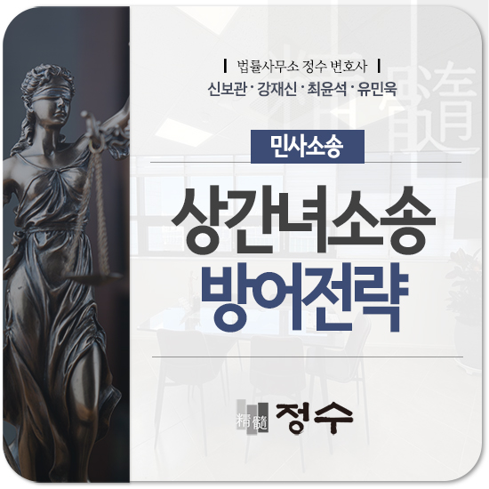  상간녀소송 피고, 오해가 있다면 적극적으로 나서야 합니다.