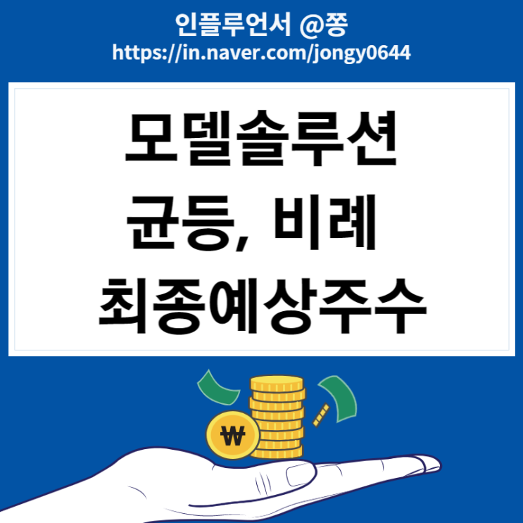 모델솔루션 수요예측 결과, 균등 비례배정 최종 예상주수 경쟁률 환불일 모델솔루션 수요예측 결과, 균등 비례배정 최종 예상주수 경쟁률 환불일