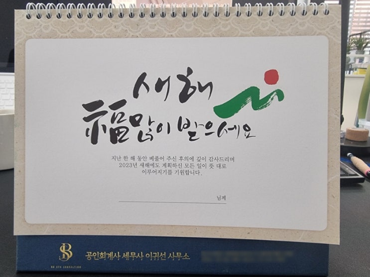 벌써 새 달력을 받았어요!