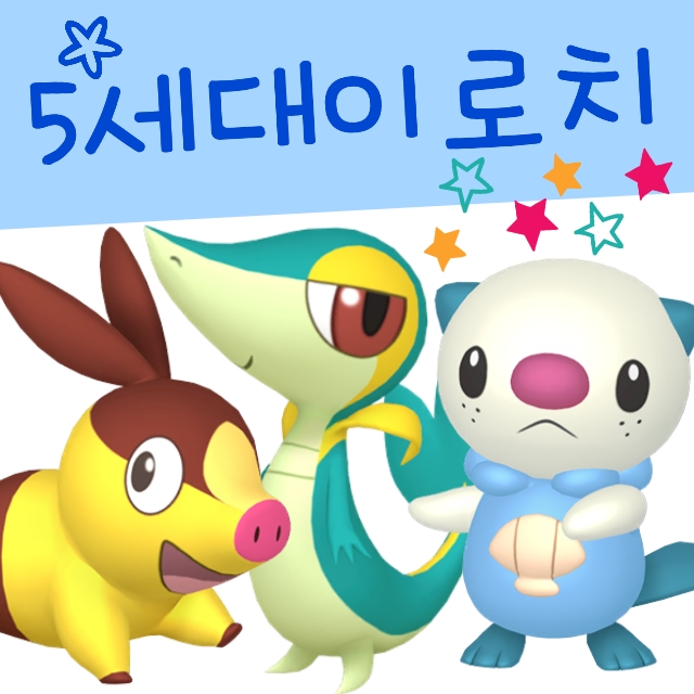  포켓몬스터 이로치 5세대 색이 다른 포켓몬 하나 도감 종류