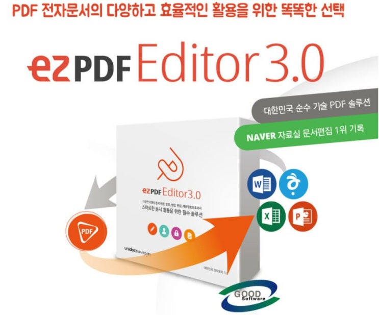 PDF편집, PDF병합 한 방에: 유니닥스 ezPDF Editor 3.0로 일잘러로 거듭나자!!