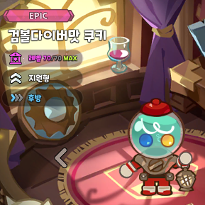 쿠키런 킹덤 검볼다이버맛 쿠키 토핑 공략 (70렙) 쿠키런 킹덤 검볼다이버맛 쿠키 토핑 공략 (70렙)