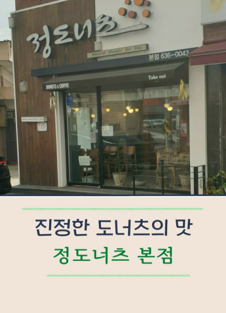 영주 풍기 정도너츠 본점에서 도너츠 한 입