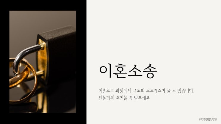  이혼소송을 생각중이신가요?