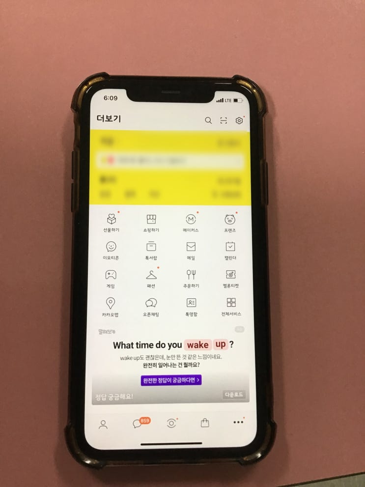  아이폰 카카오톡 비번찾기 까먹어도 괜찮아?