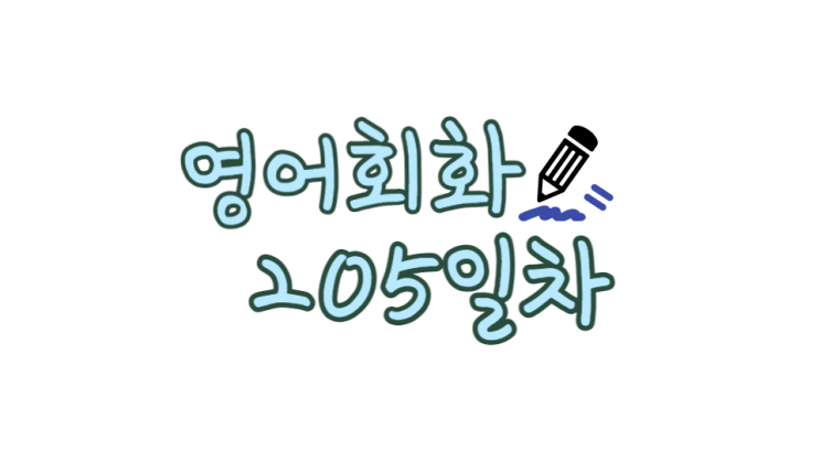 205일차: 한국 출산율에 대한 문제 (1)