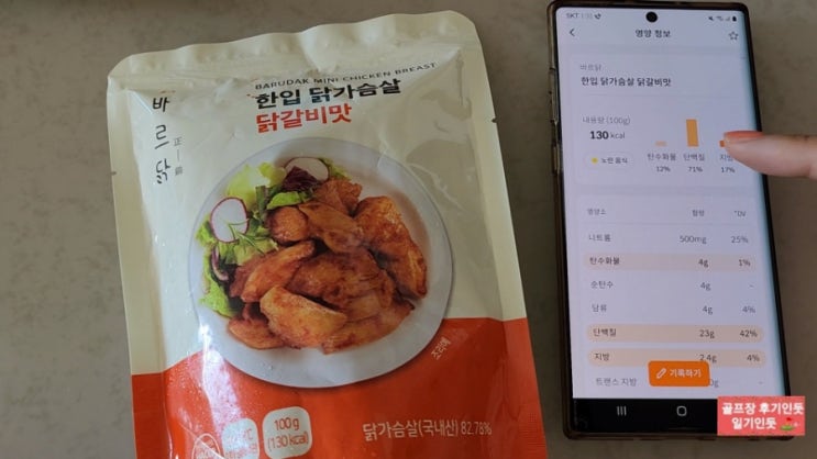  다이어트 간편식 영양정보 알려주는 포미 앱 추천해요