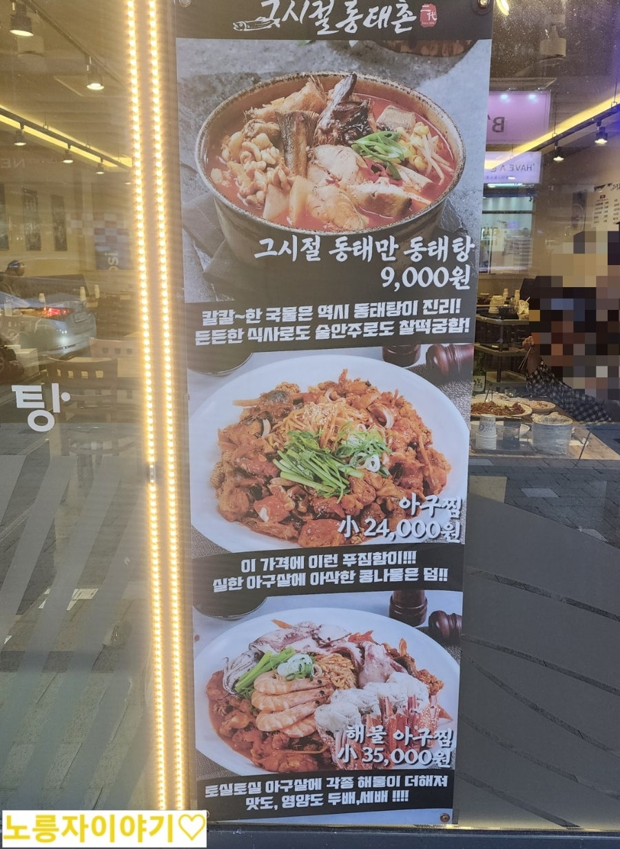 그시절동태촌 청천점 사진 4