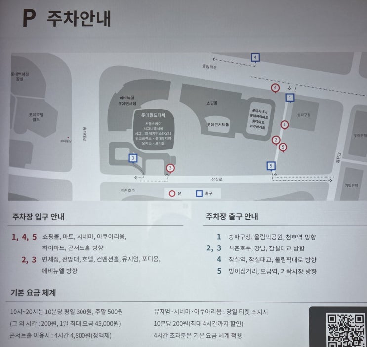  롯데월드타워 주차요금 안내 ~ 생각보다는 안비싸네요