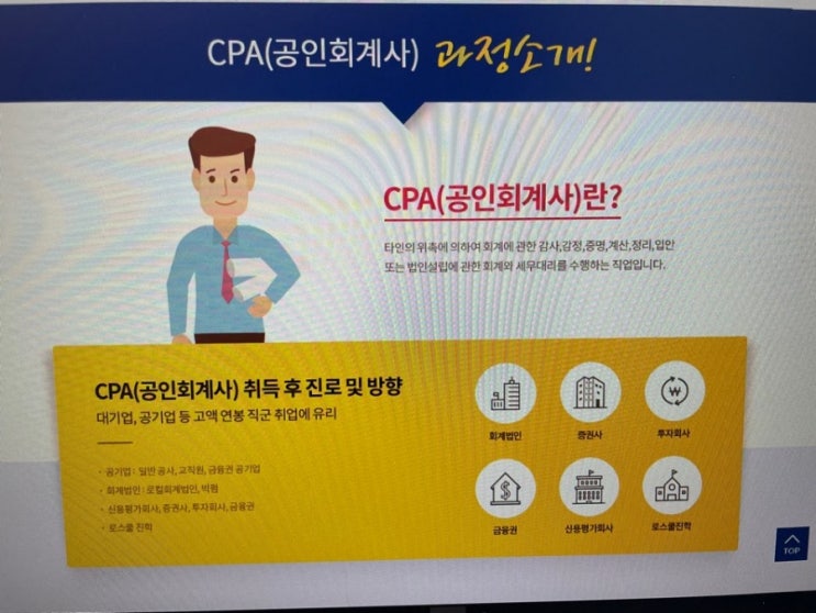  공인회계사 CPA 응시자격 갖춘 방법