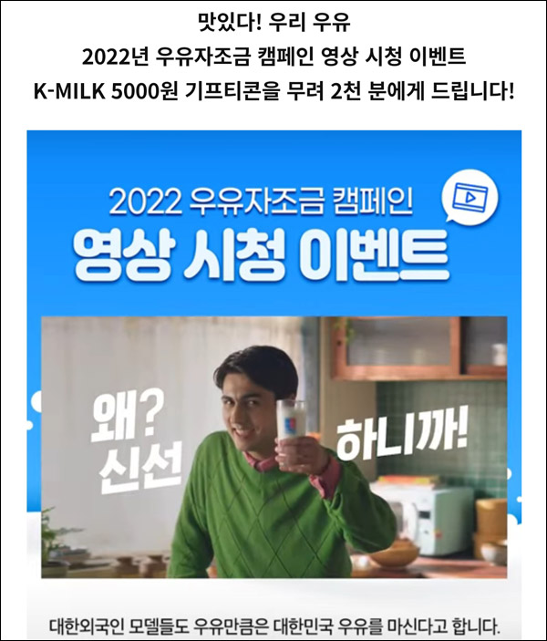 우유자조금 영상 퀴즈이벤트(K밀크 5천원권 2,000명)추첨,간단