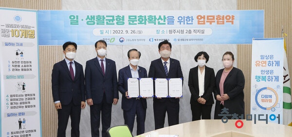  일생활균형 충북지역추진단-청주시, 업무협약 체결