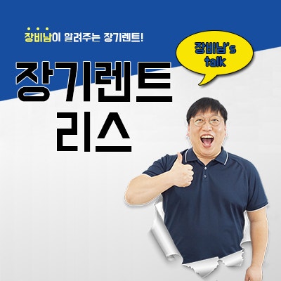  장기렌트 리스 정확한 차이점과 모의견적 확인해보세요