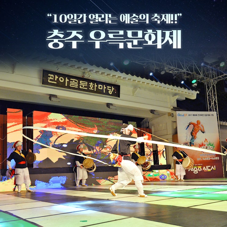  축제소식｜우륵문화제, 충주를 대표하는 축제, 3년만에 개최!!