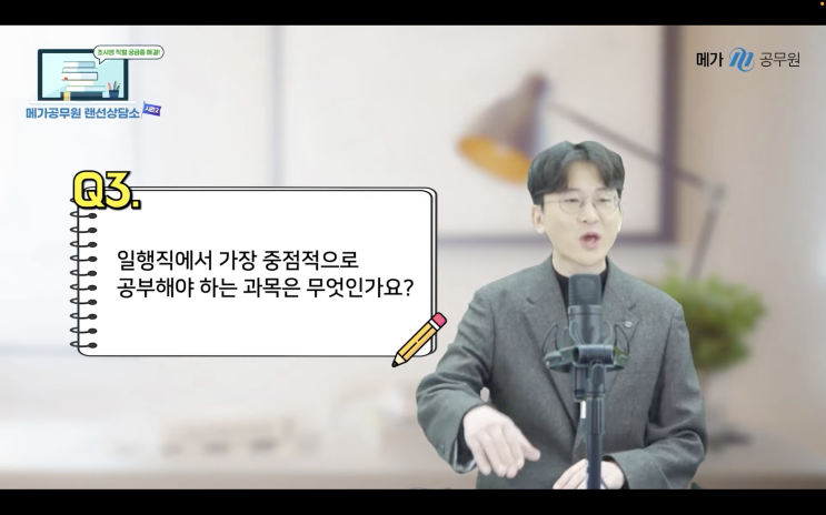  9급일반행정직과목 중점적으로 공부해야할 과목은?