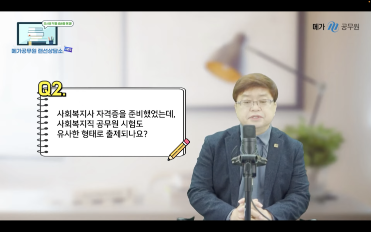  사회복지공무원시험 사회복지사 자격증 시험과 많이 다른가?