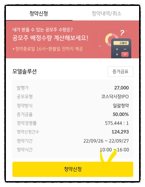 모델솔루션, 이노룰스 균등 비례배정 (KB, NH증권 공모주 청약 방법) 모델솔루션, 이노룰스 균등 비례배정 (KB, NH증권 공모주 청약 방법)