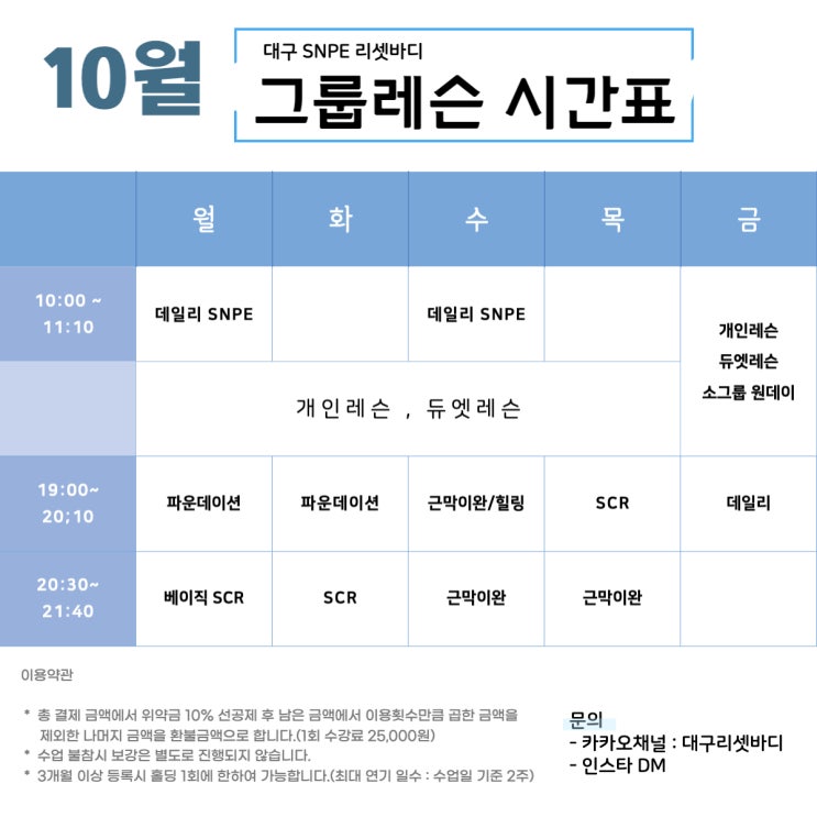  [대구SNPE] 10월 데일리클래스 오픈