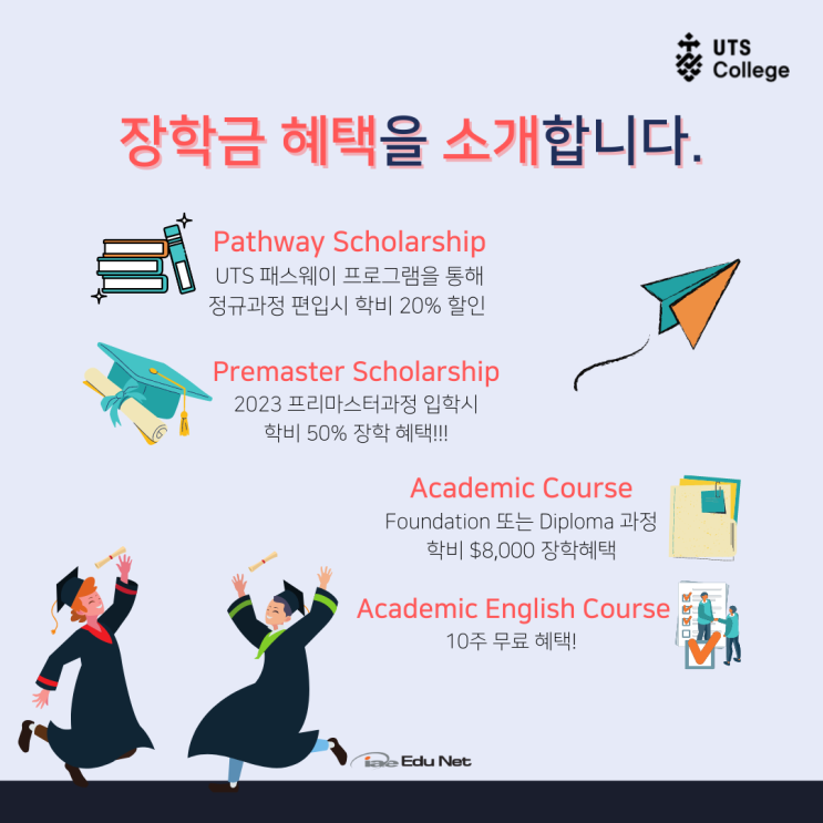  호주 명문대 학사부터 석사까지, 파격 장학금 혜택이 가능한 UTS College