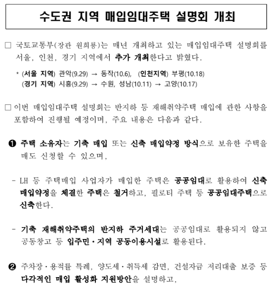 수도권 지역 매입임대주택 설명회 개최_국토교통부 수도권 지역 매입임대주택 설명회 개최_국토교통부