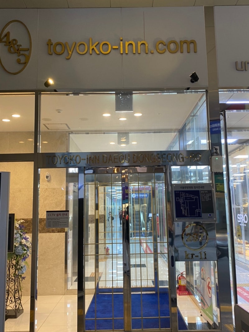 대구 동성로 숙소 토요코인호텔 (파자마,,) : 네이버 블로그