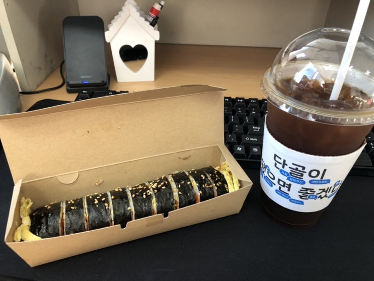  김밥과 아이스 아메리카노로 시작하는 하루