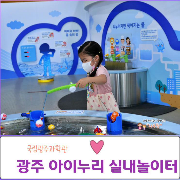  국립광주과학관 아이누리 실내놀이터