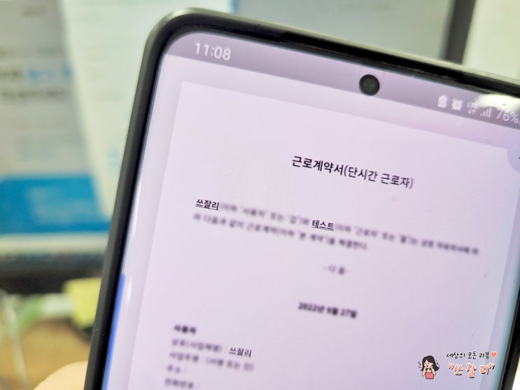  로폼 알바계약서 양식 쉽게 작성하기