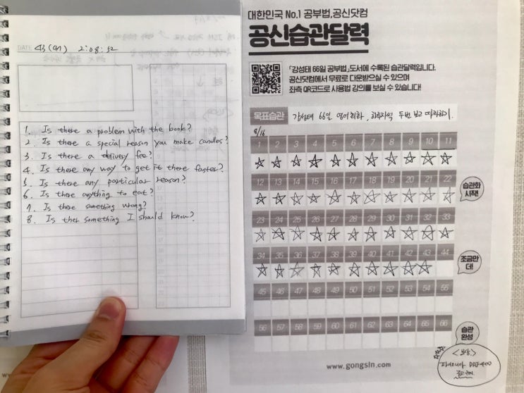  영어습관들이기 43일차