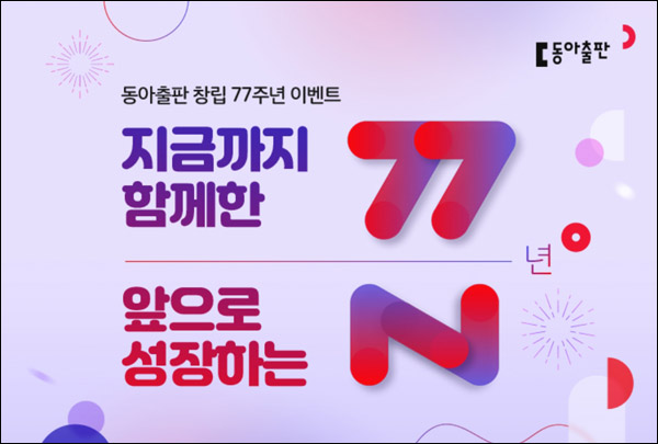 동아출판 도서기대평 이벤트등(롯데리아 버거세트등 777명)추첨 동아출판 도서기대평 이벤트등(롯데리아 버거세트등 777명)추첨