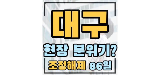  수성알파시티동화이이위시 33퍼하락, 상인푸르지오 상화로쪽 평당 1000만 미만 대다수, 빌리브스카이 P1천만원 평당 1751만원, 청라힐스자이 P1억 평당1882만원