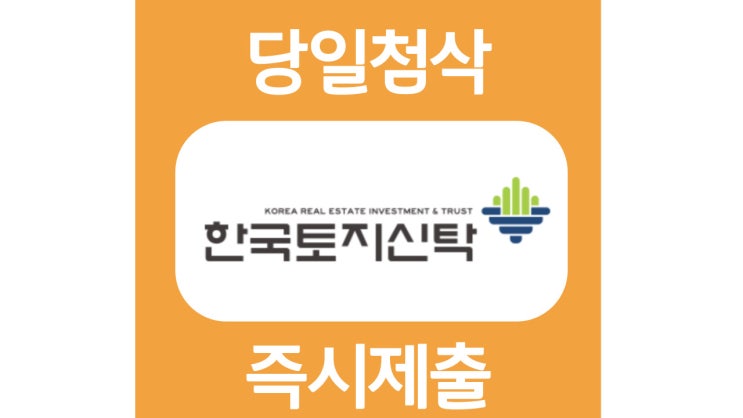 한국토지신탁 신입 자기소개서 항목 자소서 문항 작성방법 첨삭받기 한국토지신탁 신입 자기소개서 항목 자소서 문항 작성방법 첨삭받기