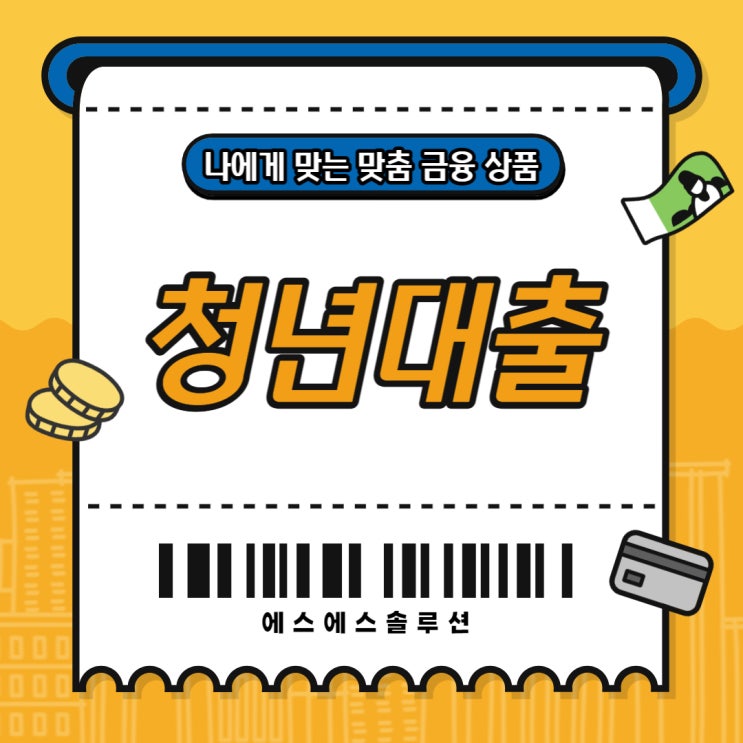  청년대출 전세금 확보에 유리한 상품 찾아보기
