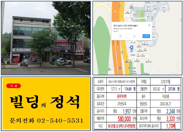 [성남시 수정구 동서울대학교 대학상권 50억 꼬마빌딩 실거래가 조회] 복정동 689-7,8 (가천대역) 58억 원, 평당 3,320만 원 매매되었습니다. 성남 빌딩매매