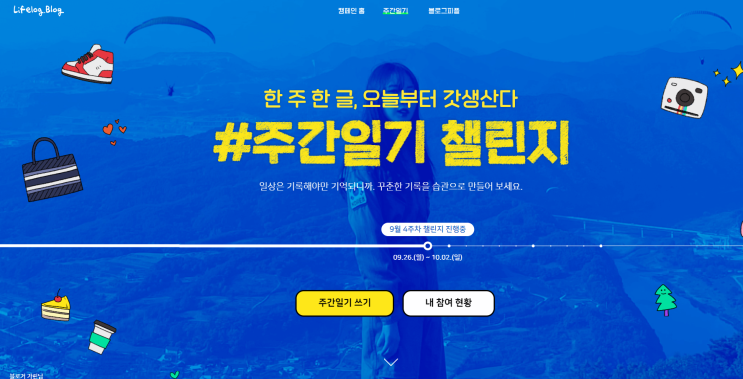  주간일기 챌린지 4 (9월 넷 째주)