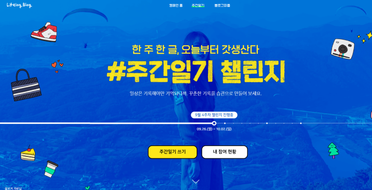 주간일기 챌린지 4 (9월 넷 째주)