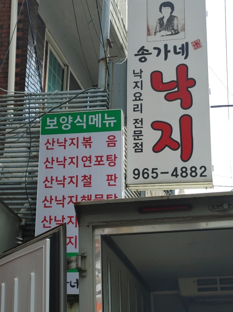 [회기역] 송가네 낙지