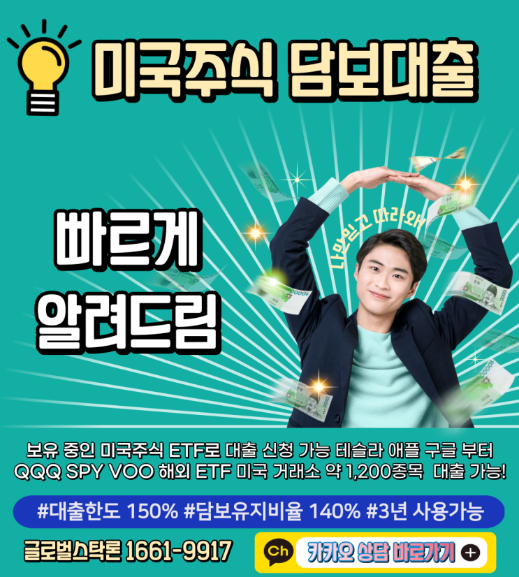  미국주식을 담보로 대출을 받을 수 있는 방법! 바로 여기 있습니다.  대출 한도와 인지세는 얼마인지 바로 알려드립니다.