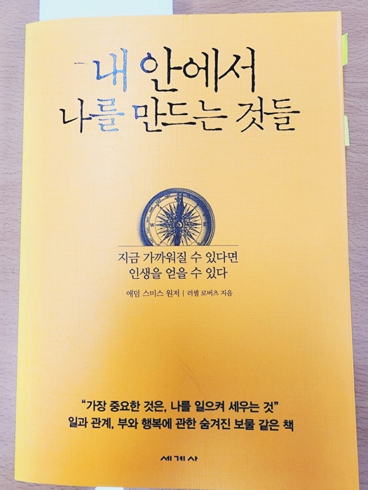  경제공부하는 아빠 추천 도서 13. 내 안에서 나를 만드는 것들(애덤 스미스 원저/러셀 로버츠)
